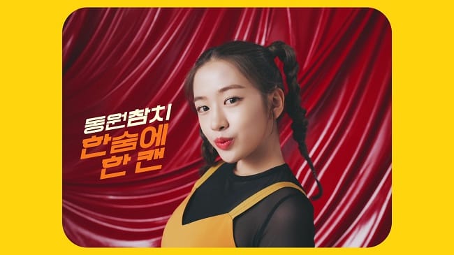 동원참치 ‘#한숨에한캔’ 챌린지